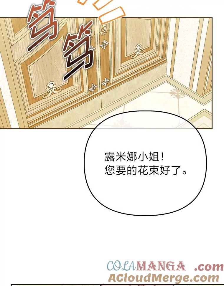 《反派们最爱的我》7.当面戳穿谎言 第105页