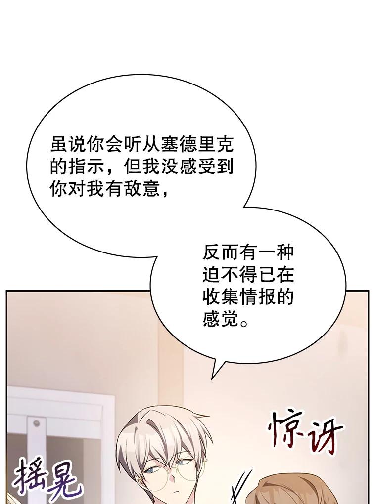 《游戏奇缘》7.建立势力 第123页