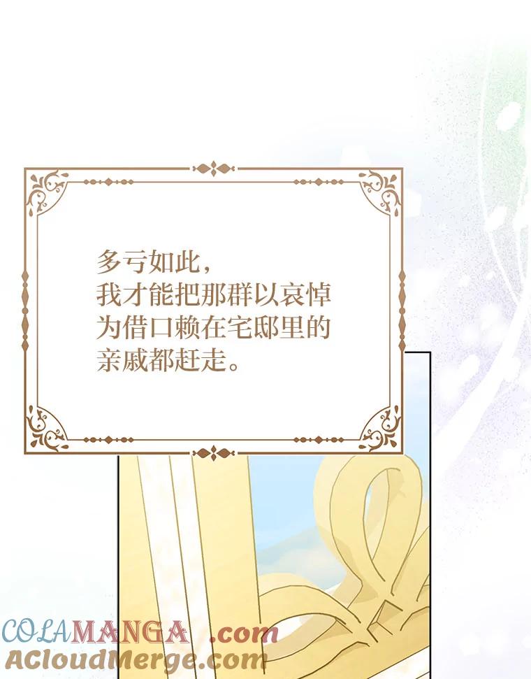 《反派们最爱的我》7.当面戳穿谎言 第101页