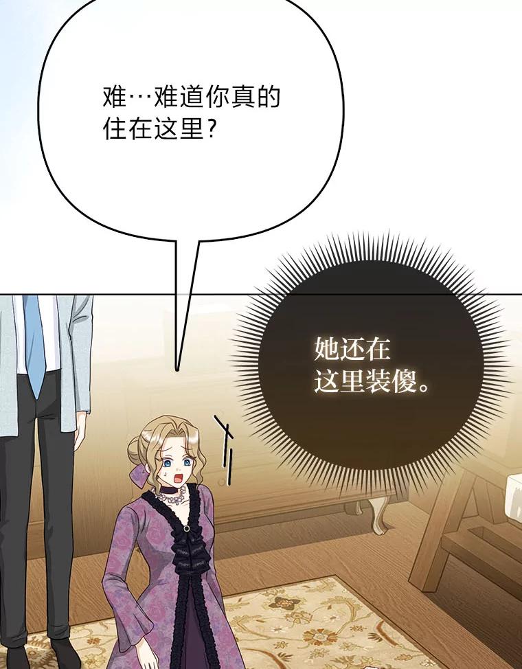 《反派们最爱的我》7.当面戳穿谎言 第11页