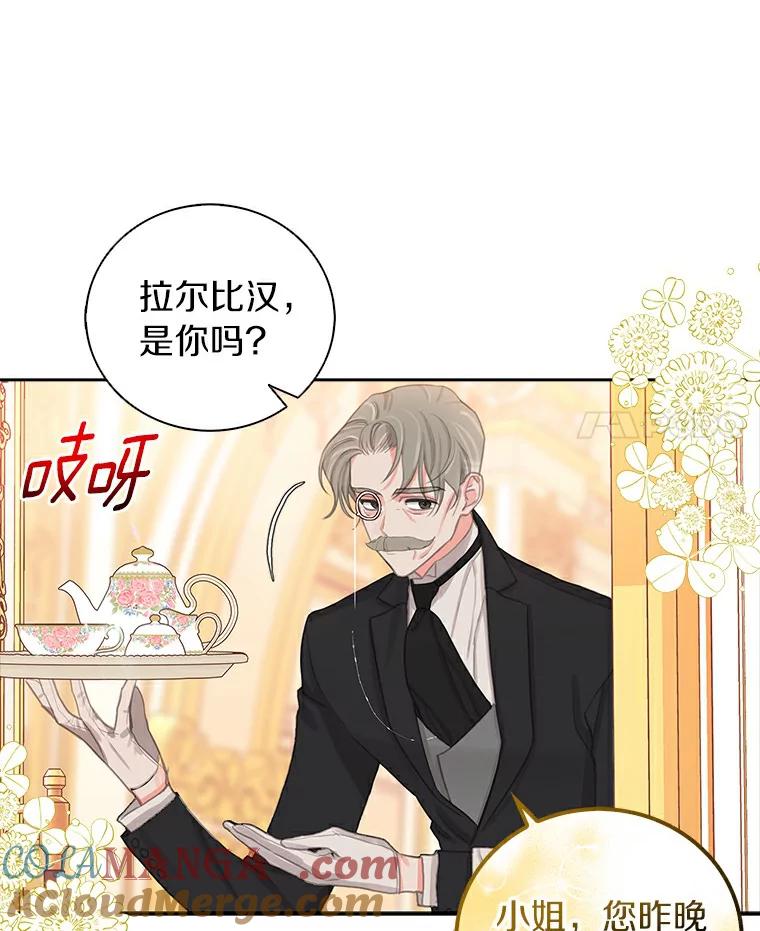 《吃干抹净还想跑？》7.突然出现的记忆 第4页