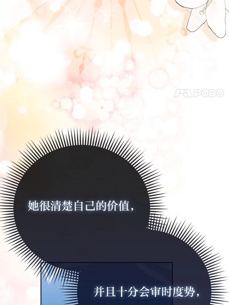 《反派们最爱的我》7.当面戳穿谎言 第54页