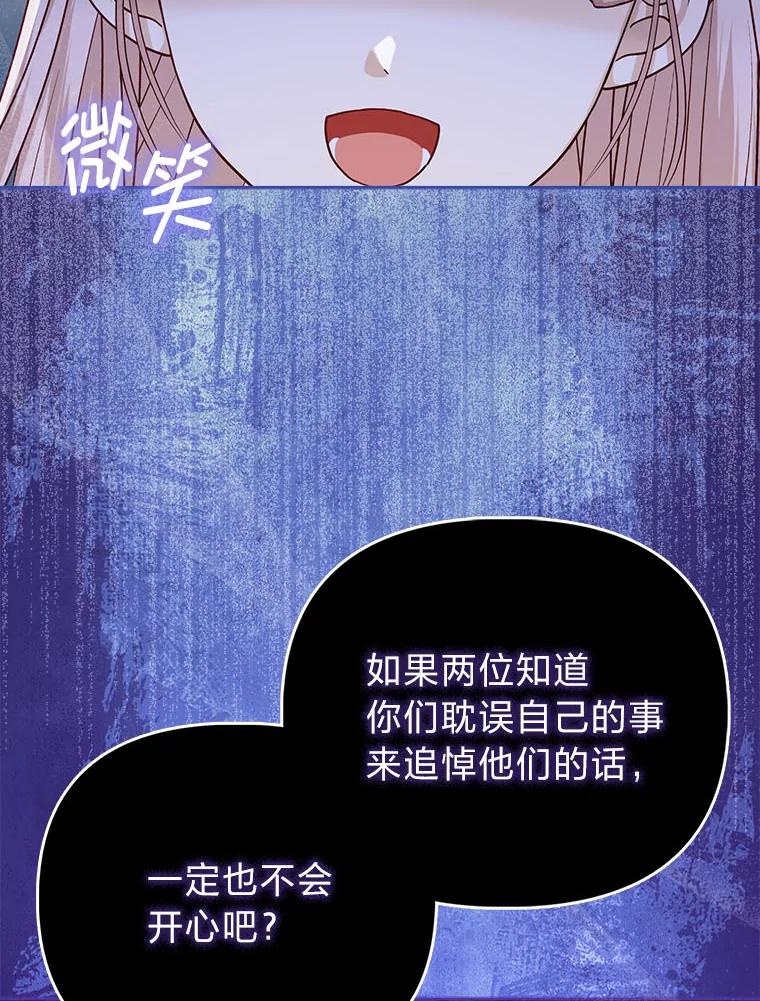 《反派们最爱的我》7.当面戳穿谎言 第98页