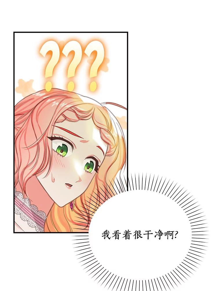 《吃干抹净还想跑？》7.突然出现的记忆 第44页