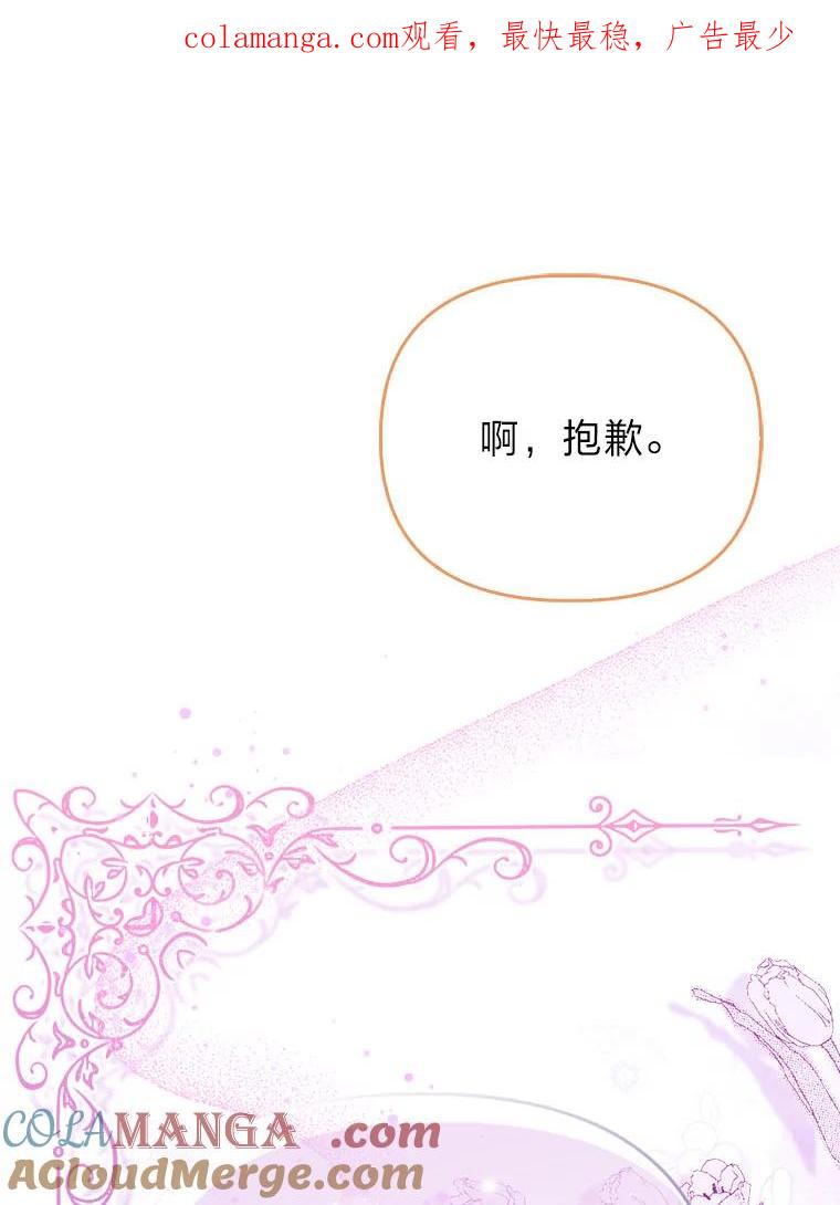 《反派们最爱的我》7.当面戳穿谎言 第1页