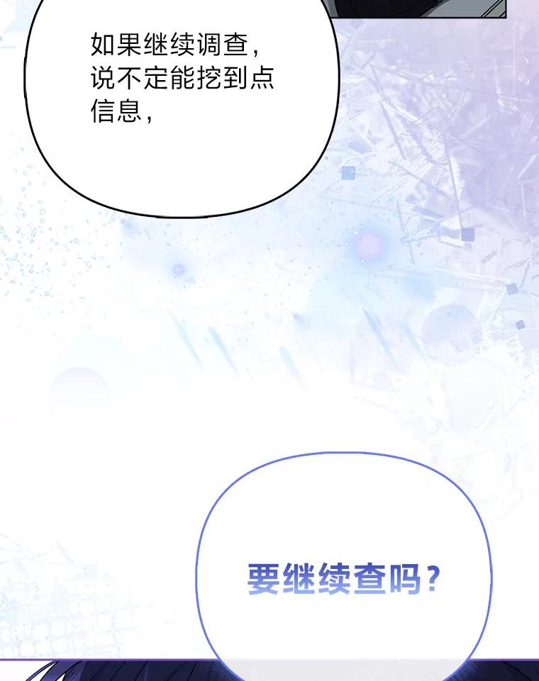 《反派们最爱的我》7.当面戳穿谎言 第72页