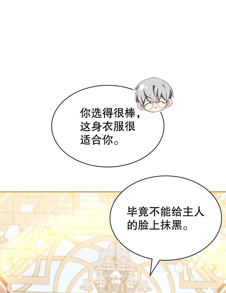 《游戏奇缘》7.建立势力 第51页