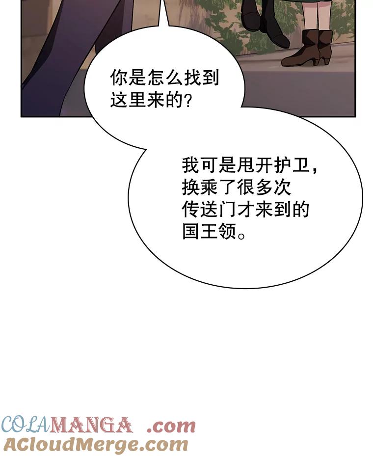 《游戏奇缘》7.建立势力 第101页