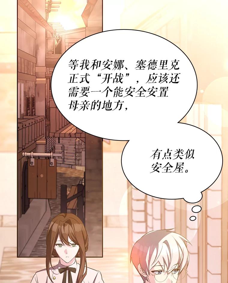 《游戏奇缘》7.建立势力 第88页