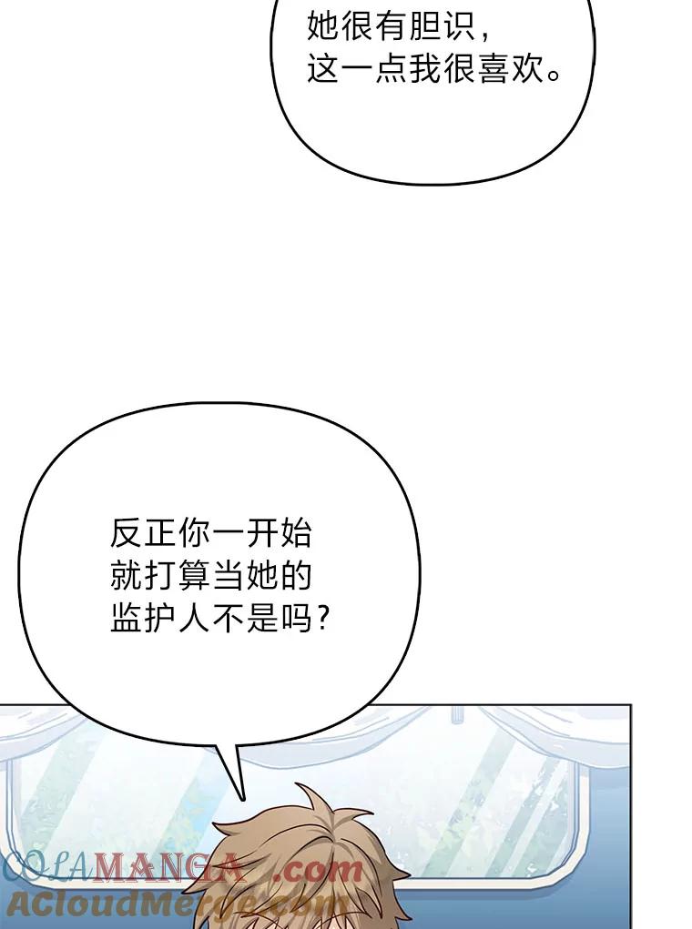 《反派们最爱的我》7.当面戳穿谎言 第45页