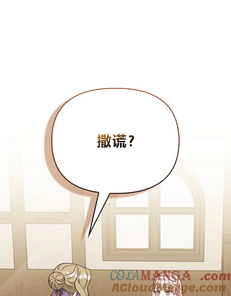 《反派们最爱的我》7.当面戳穿谎言 第5页