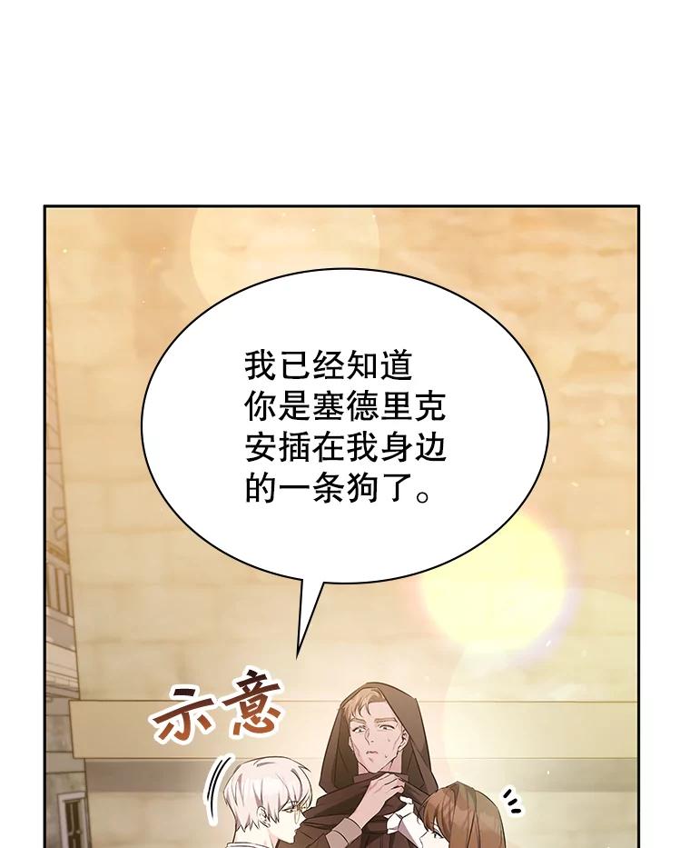 《游戏奇缘》7.建立势力 第104页