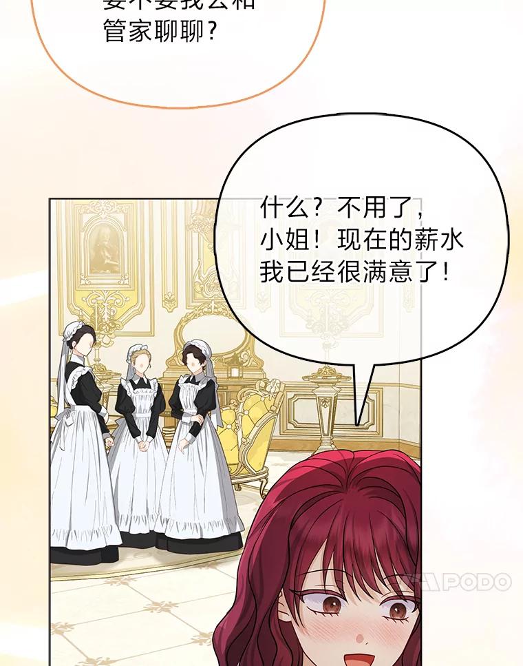 《反派们最爱的我》7.当面戳穿谎言 第116页