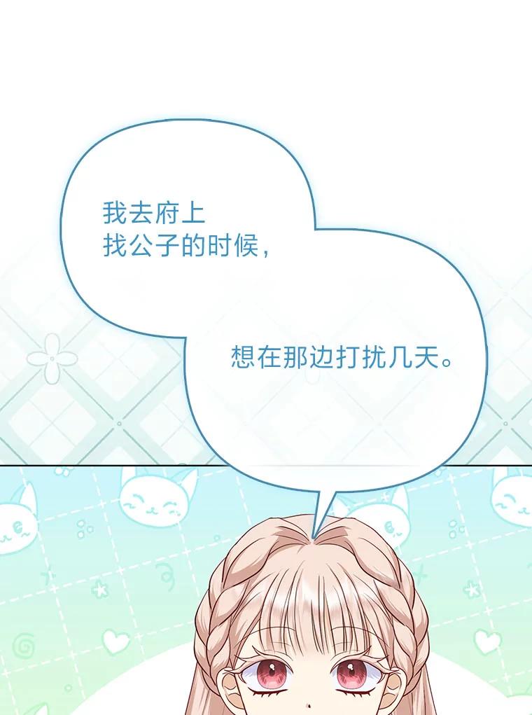 《反派们最爱的我》7.当面戳穿谎言 第34页