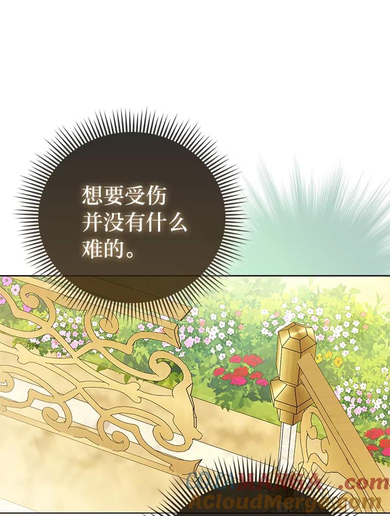 《反派们最爱的我》8.鹬蚌相争 第49页
