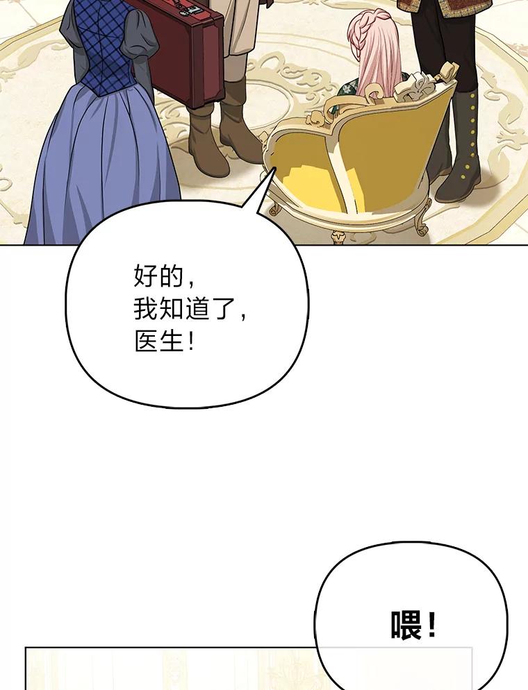 《反派们最爱的我》8.鹬蚌相争 第26页