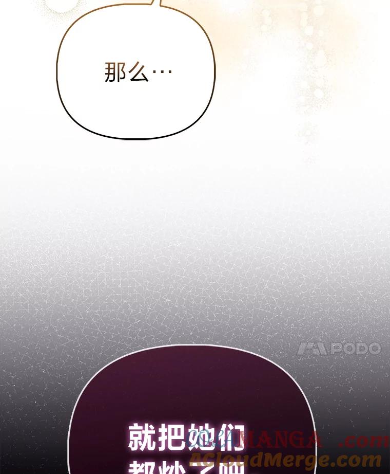 《反派们最爱的我》8.鹬蚌相争 第73页