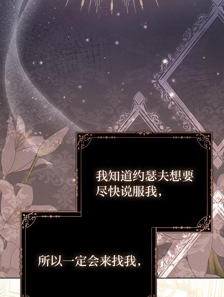 《反派们最爱的我》8.鹬蚌相争 第42页