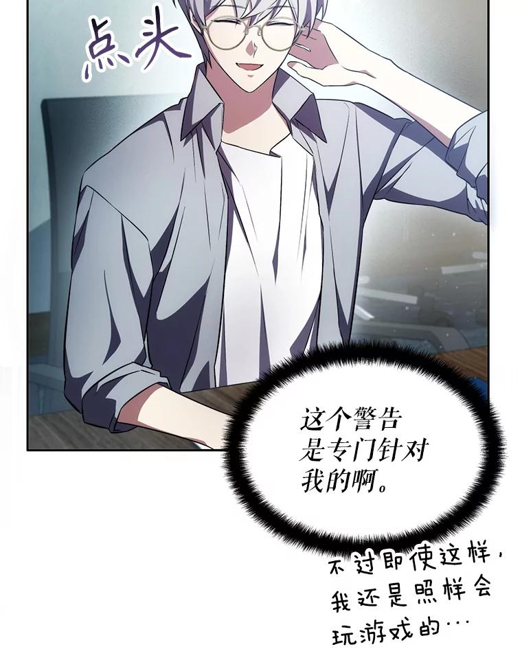 《游戏奇缘》8.正式开战 第12页