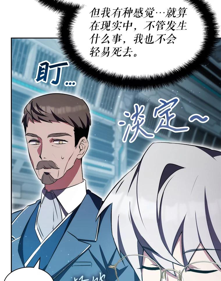 《游戏奇缘》8.正式开战 第98页