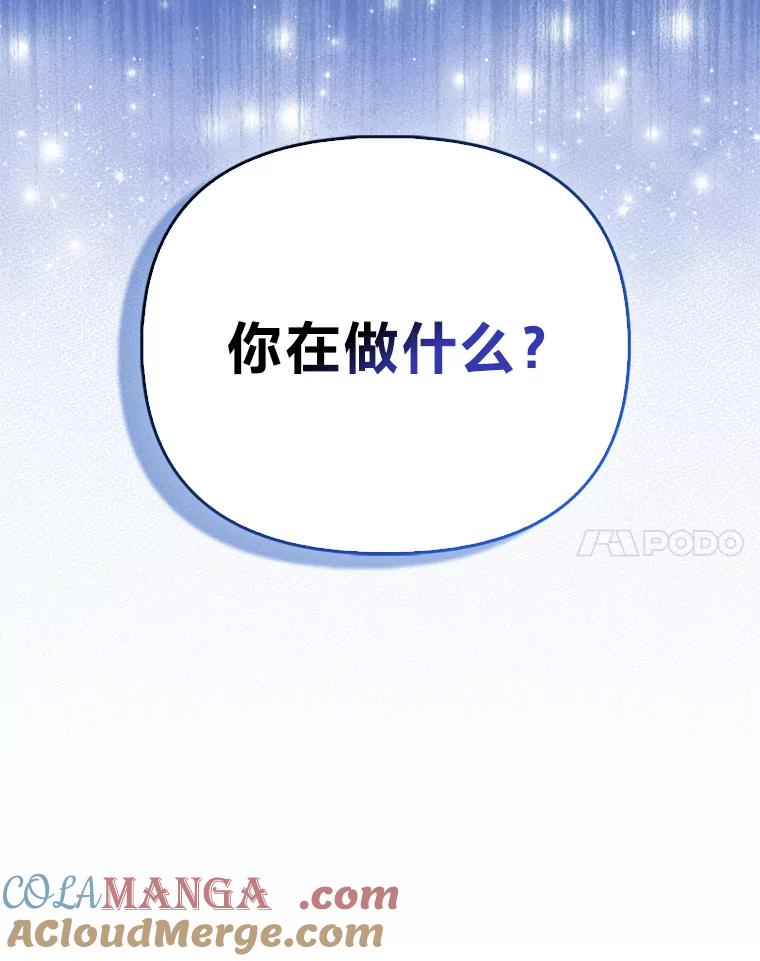 《反派们最爱的我》8.鹬蚌相争 第113页