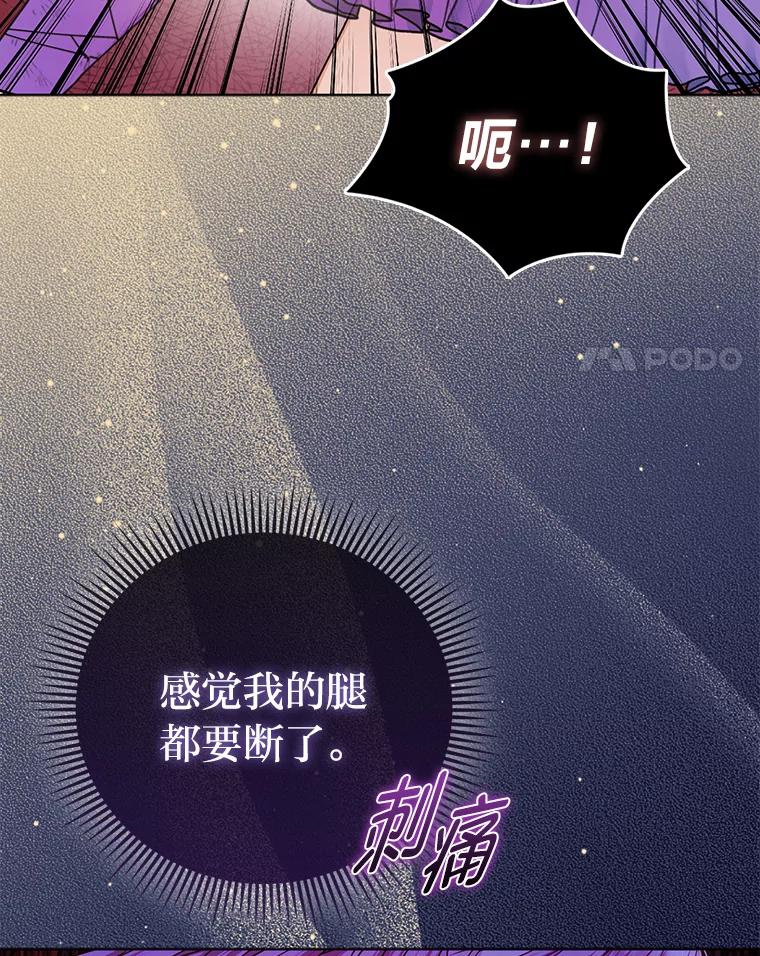 《反派们最爱的我》8.鹬蚌相争 第103页