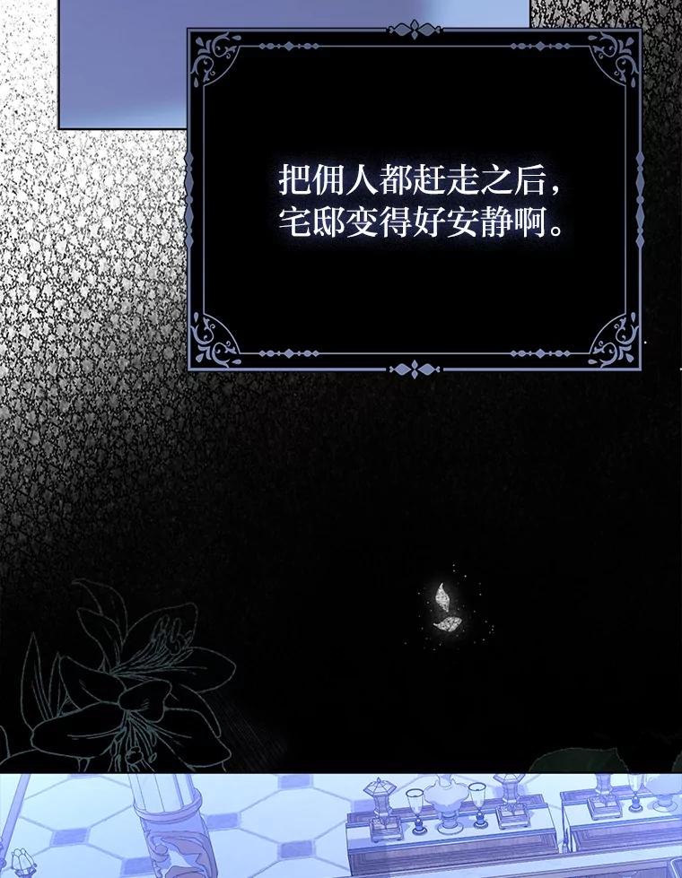 《反派们最爱的我》8.鹬蚌相争 第91页