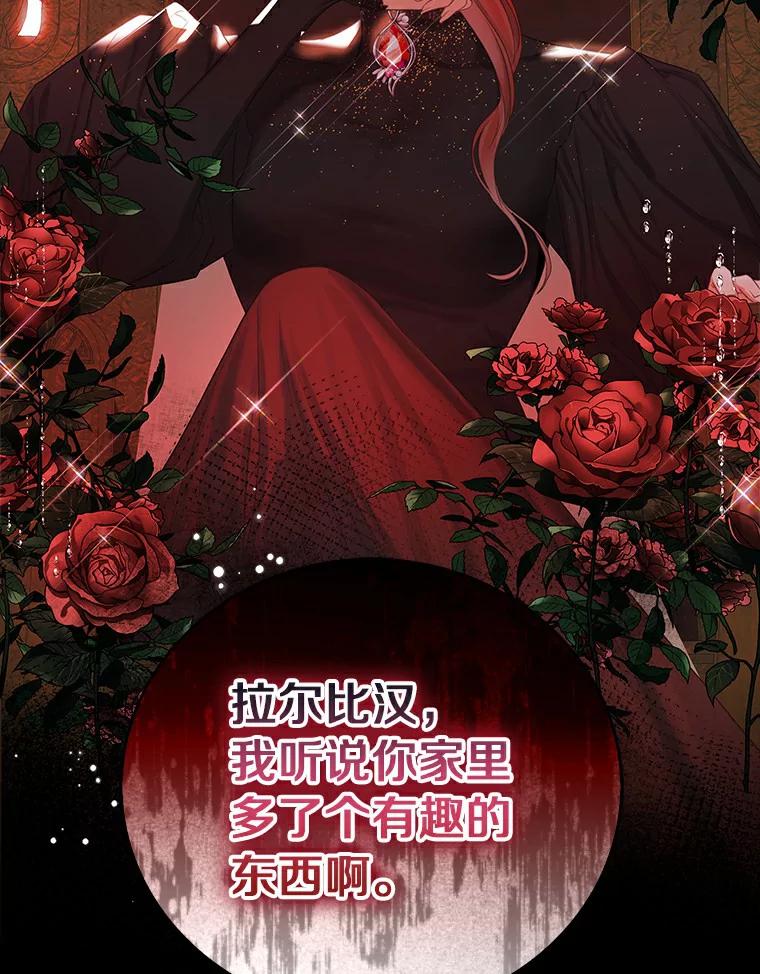 《吃干抹净还想跑？》8.想起来了 第81页