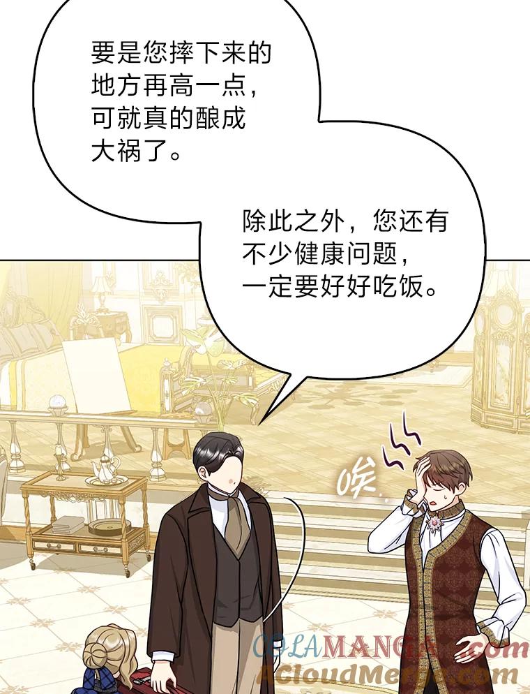 《反派们最爱的我》8.鹬蚌相争 第25页