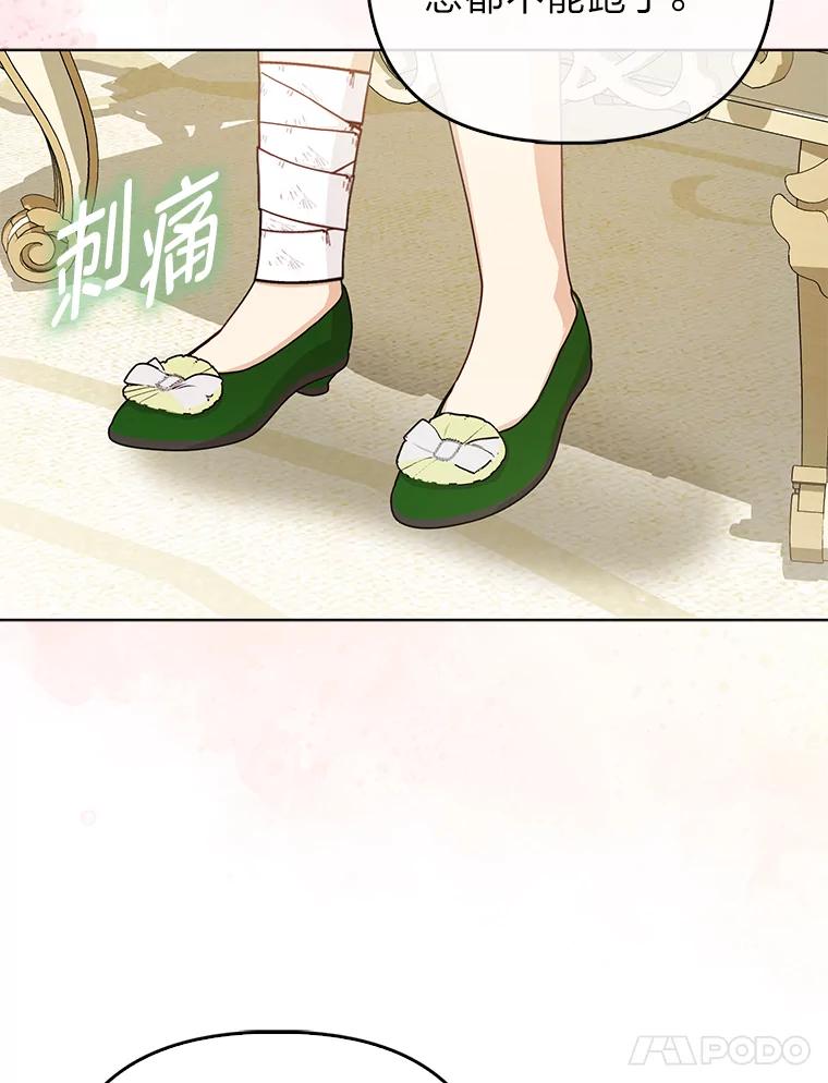 《反派们最爱的我》8.鹬蚌相争 第24页
