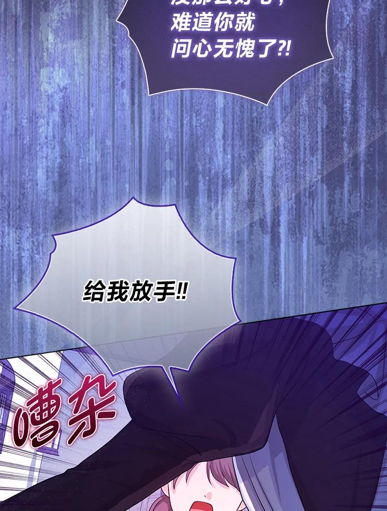 《反派们最爱的我》8.鹬蚌相争 第12页