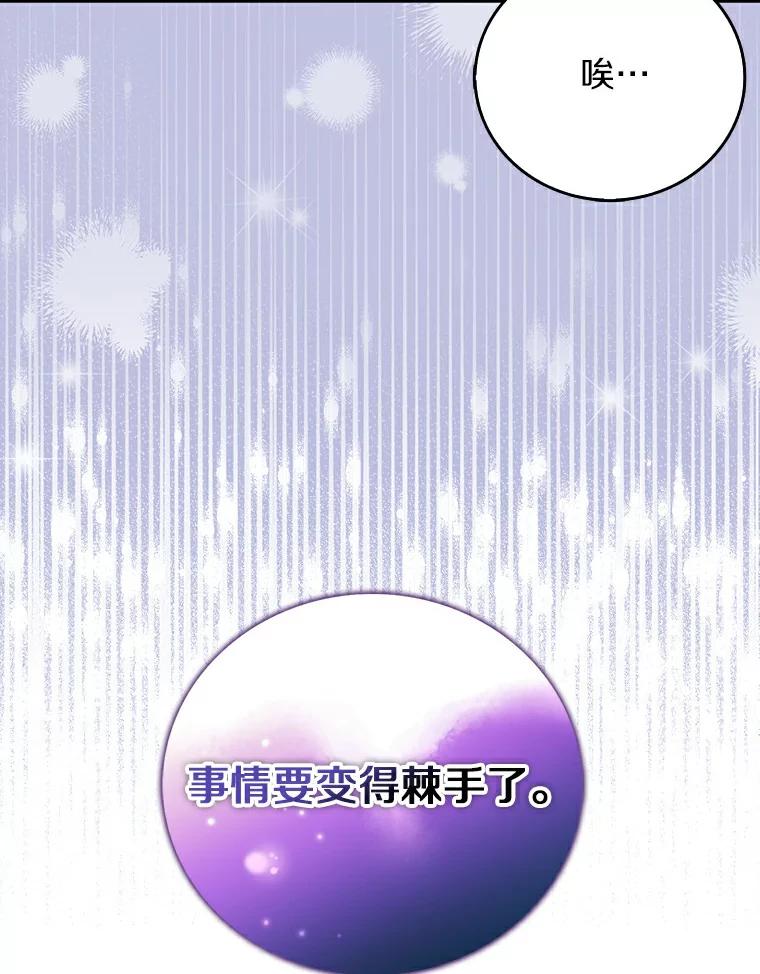 《吃干抹净还想跑？》8.想起来了 第84页