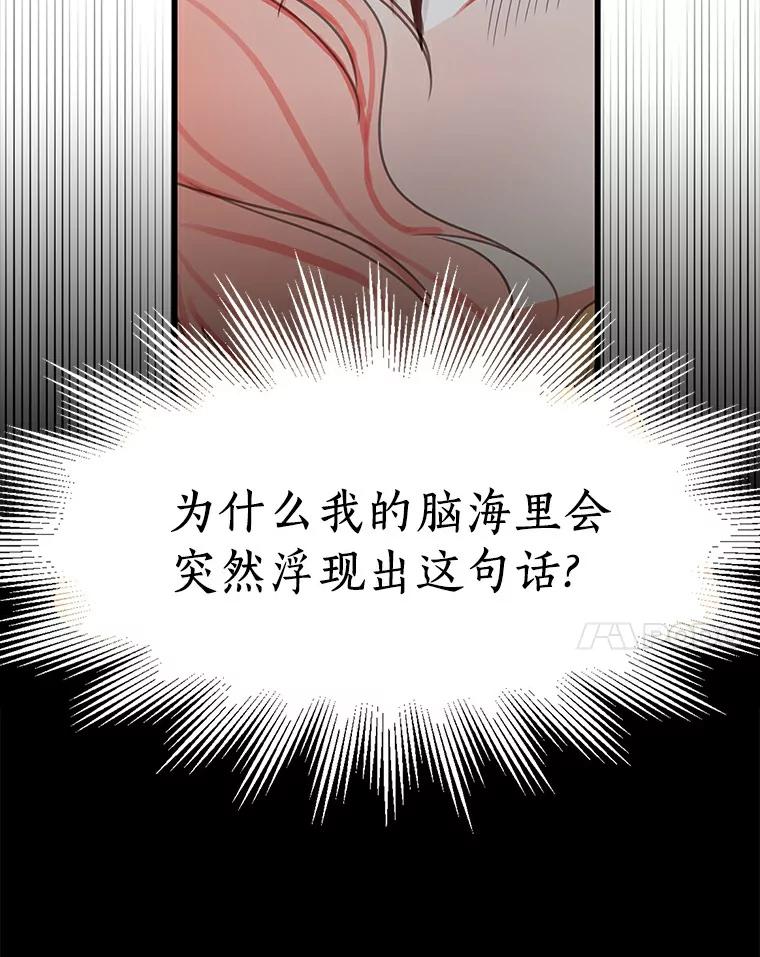 《吃干抹净还想跑？》8.想起来了 第68页