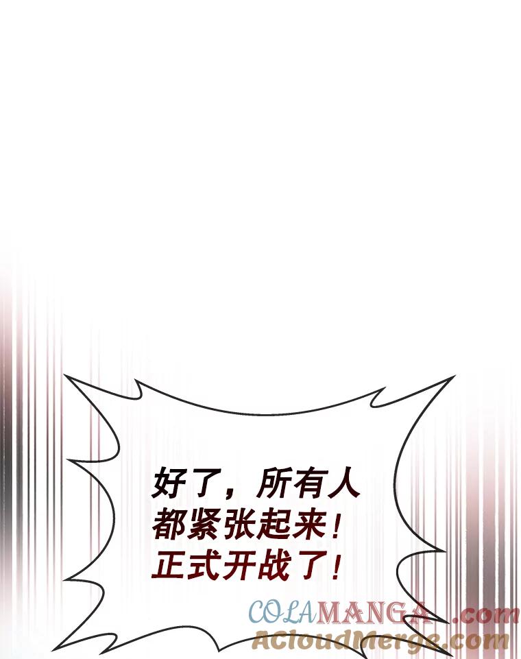《游戏奇缘》8.正式开战 第13页