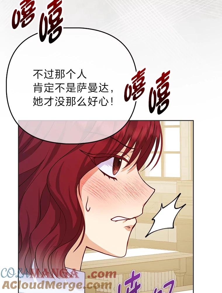 《反派们最爱的我》8.鹬蚌相争 第9页