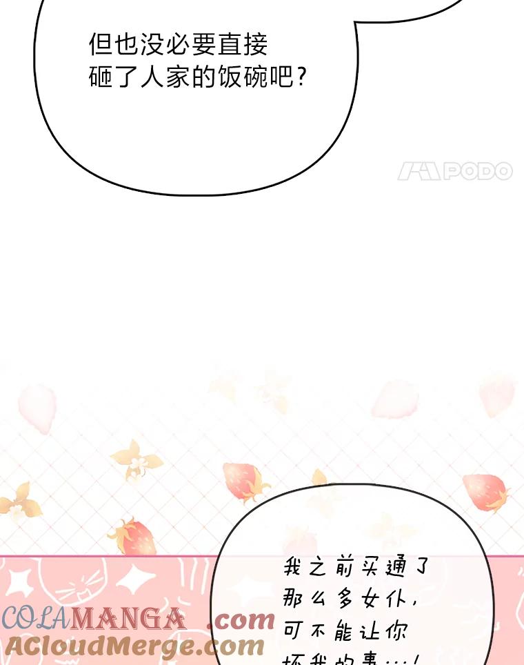 《反派们最爱的我》8.鹬蚌相争 第37页