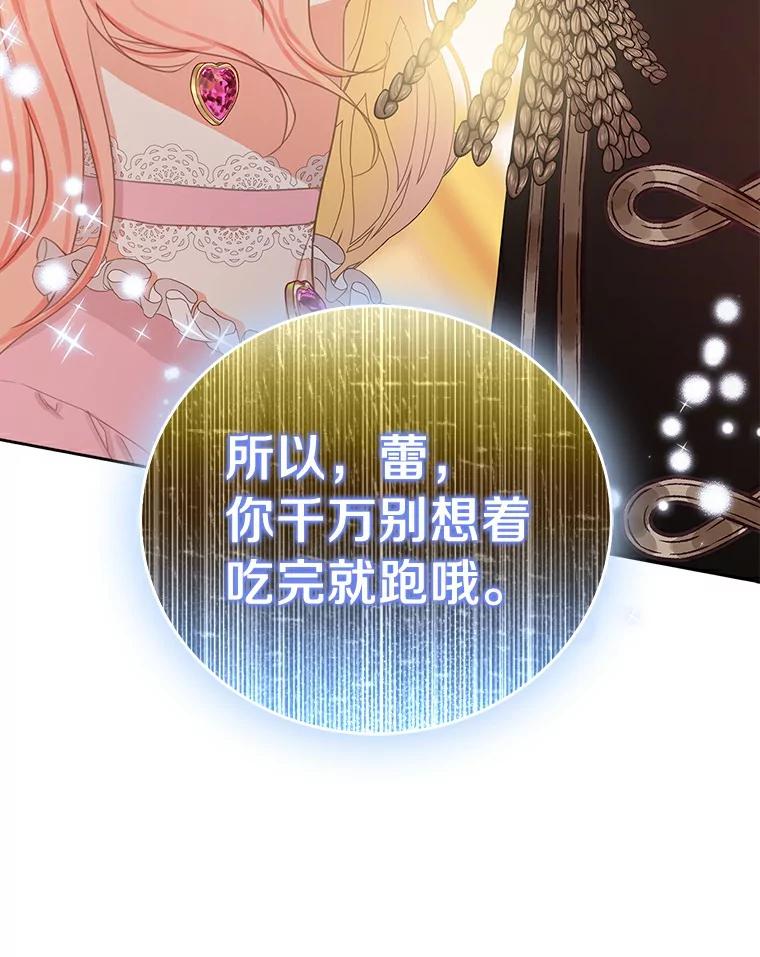 《吃干抹净还想跑？》8.想起来了 第66页