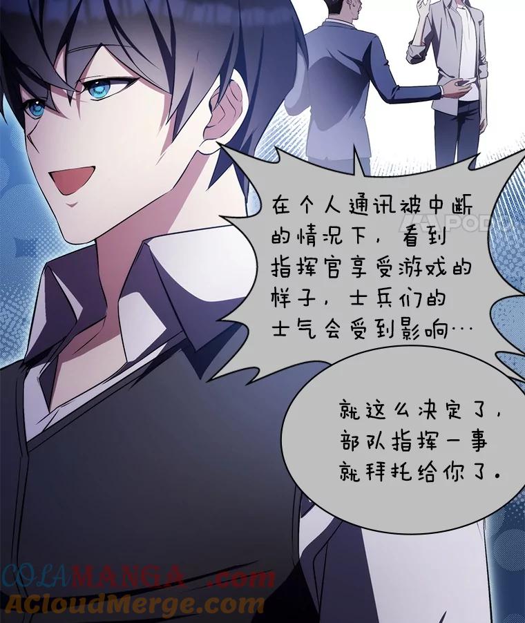 《游戏奇缘》8.正式开战 第25页