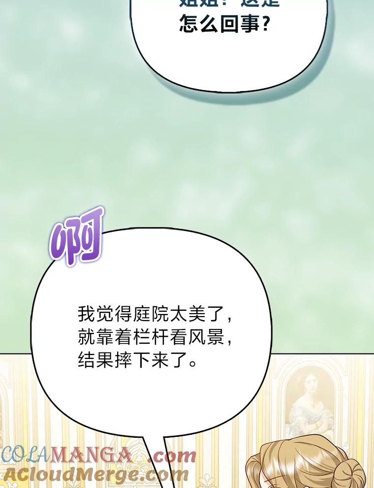 《反派们最爱的我》8.鹬蚌相争 第57页