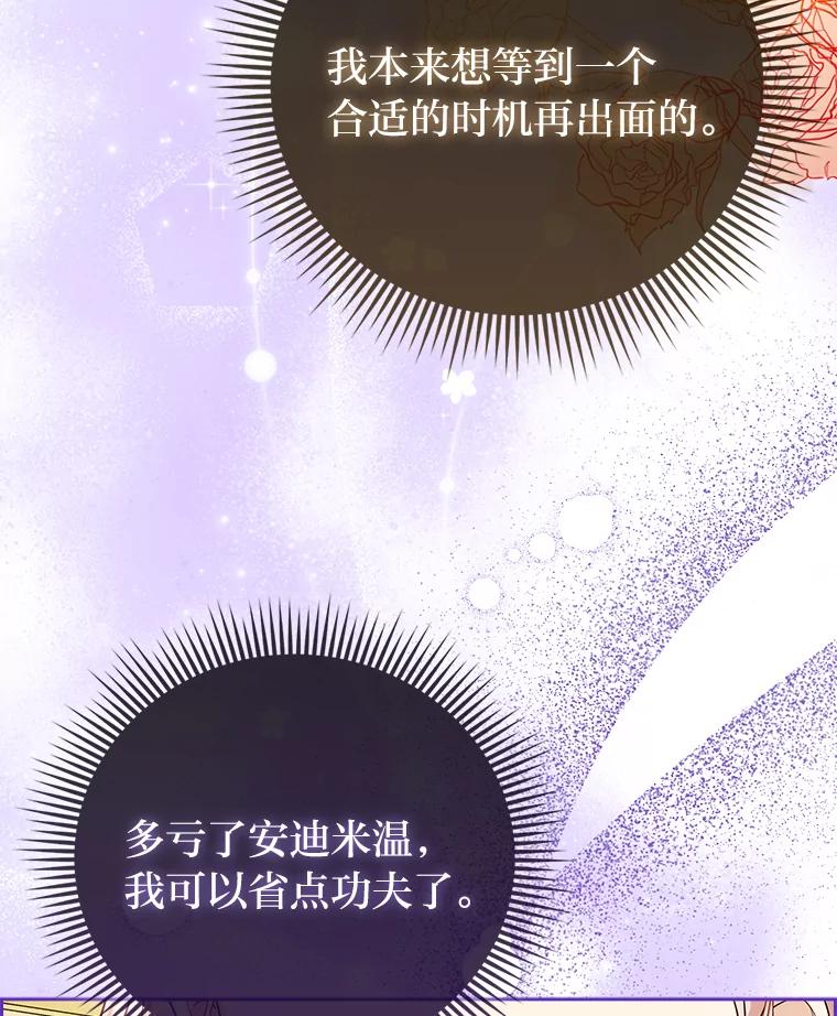 《反派们最爱的我》8.鹬蚌相争 第68页