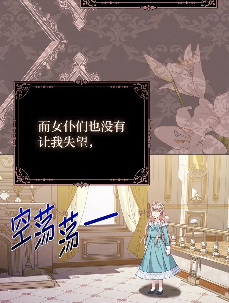 《反派们最爱的我》8.鹬蚌相争 第44页