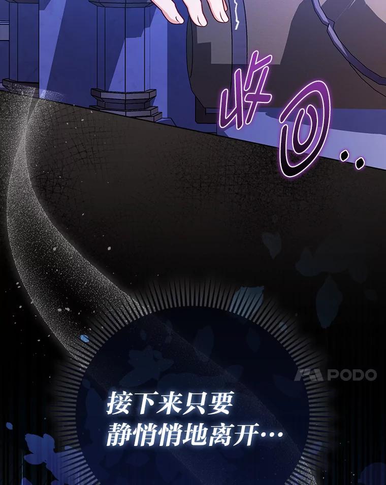 《反派们最爱的我》8.鹬蚌相争 第106页