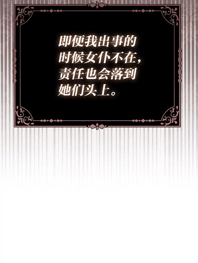 《反派们最爱的我》8.鹬蚌相争 第48页