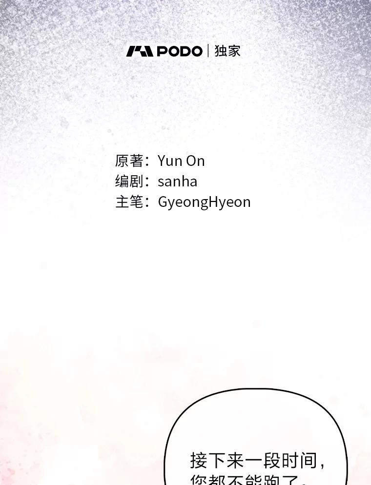 《反派们最爱的我》8.鹬蚌相争 第23页