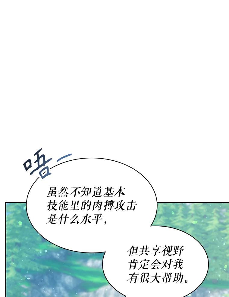 《游戏奇缘》8.正式开战 第66页