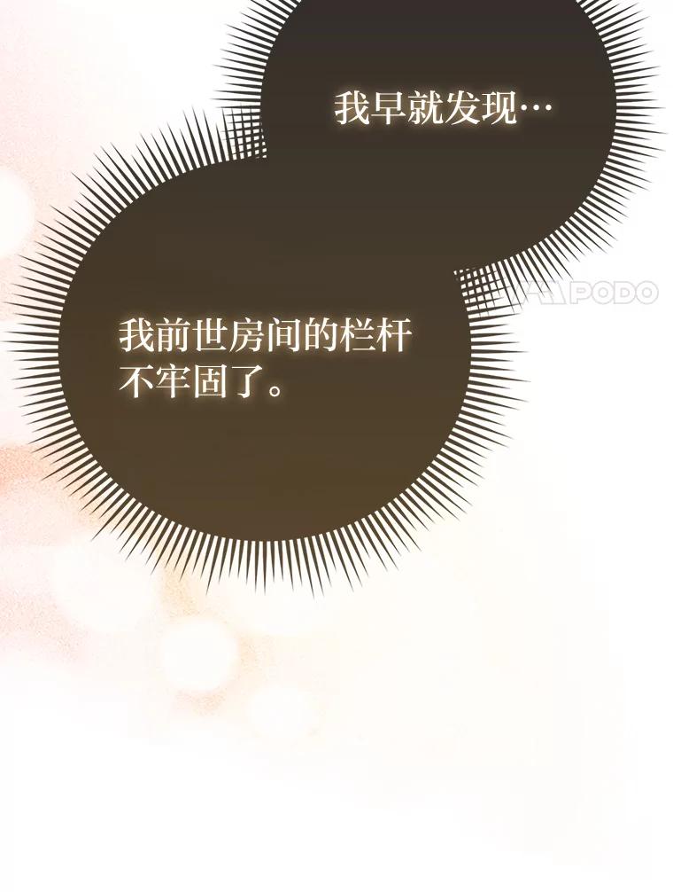 《反派们最爱的我》8.鹬蚌相争 第50页
