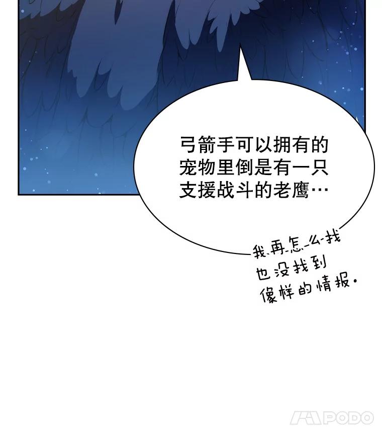 《游戏奇缘》8.正式开战 第36页
