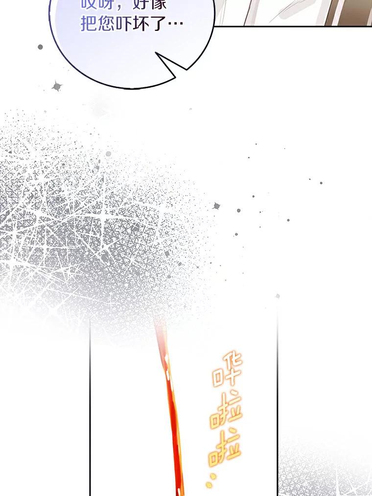 《吃干抹净还想跑？》8.想起来了 第24页