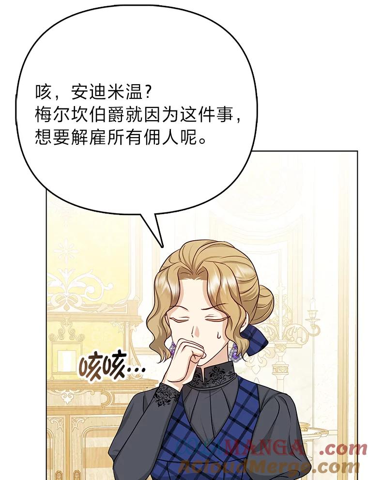 《反派们最爱的我》8.鹬蚌相争 第61页