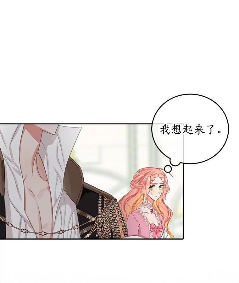 《吃干抹净还想跑？》8.想起来了 第9页